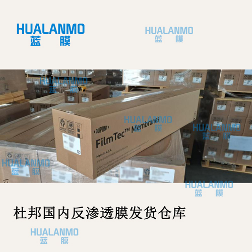 针对高盐结垢工况可使用抗污染RO膜